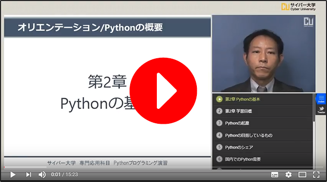 Pythonプログラミング演習