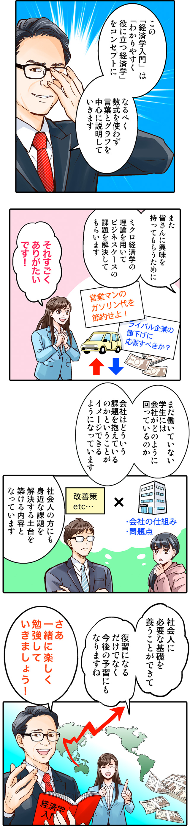 経済学入門