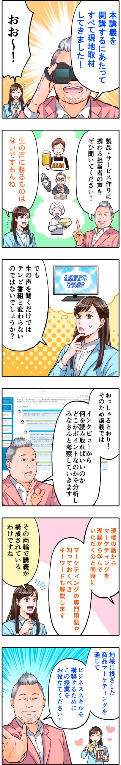 地域マーケティング論