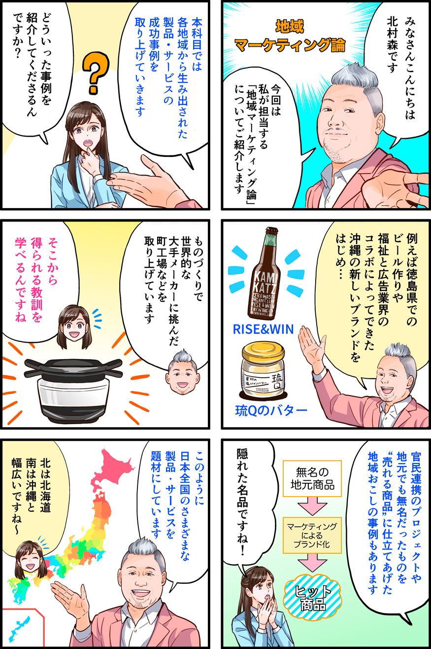 地域マーケティング論