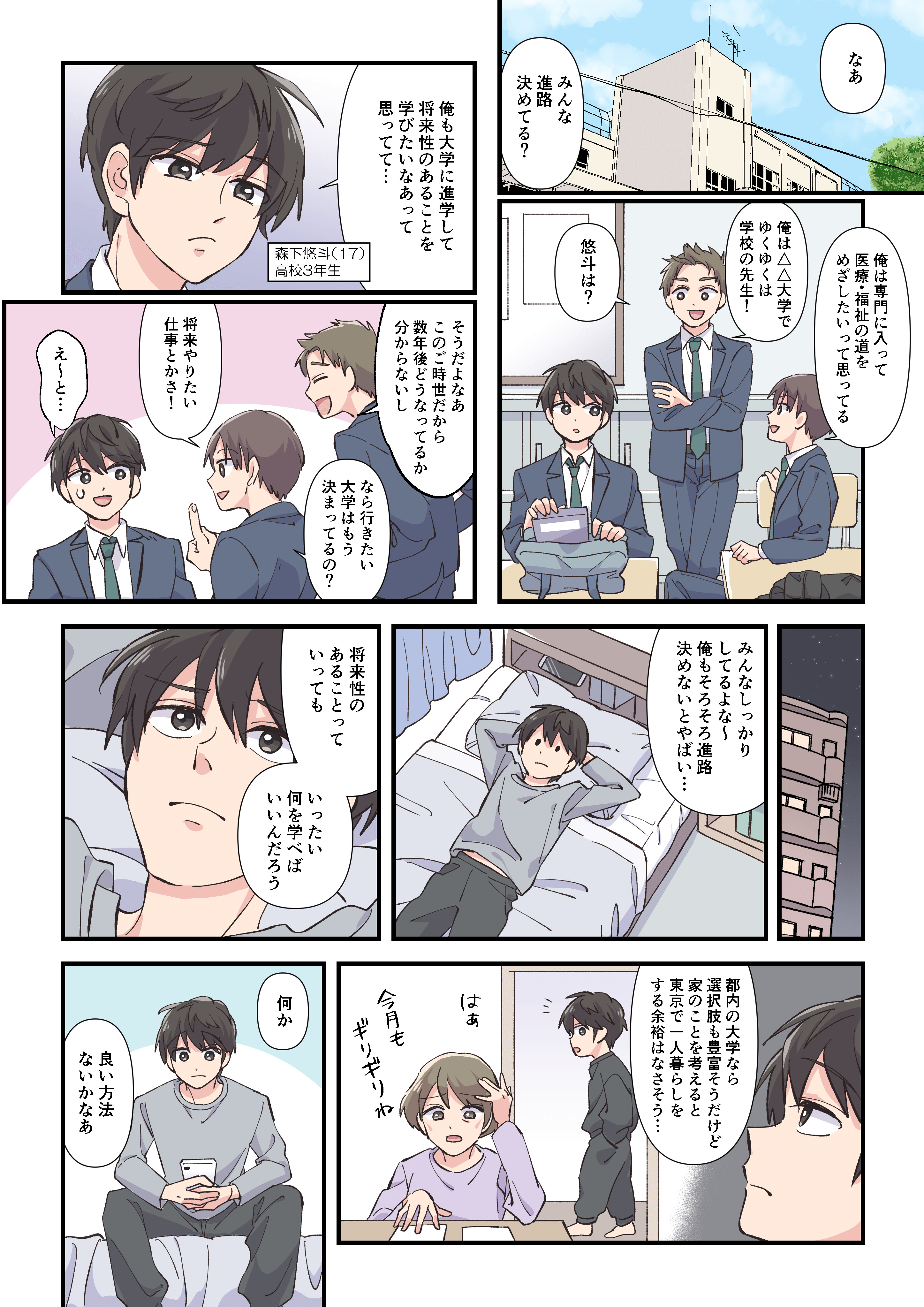 進路に迷っている人にこそお勧め!<br>将来”絶対使えるスキル”が身に付く大学