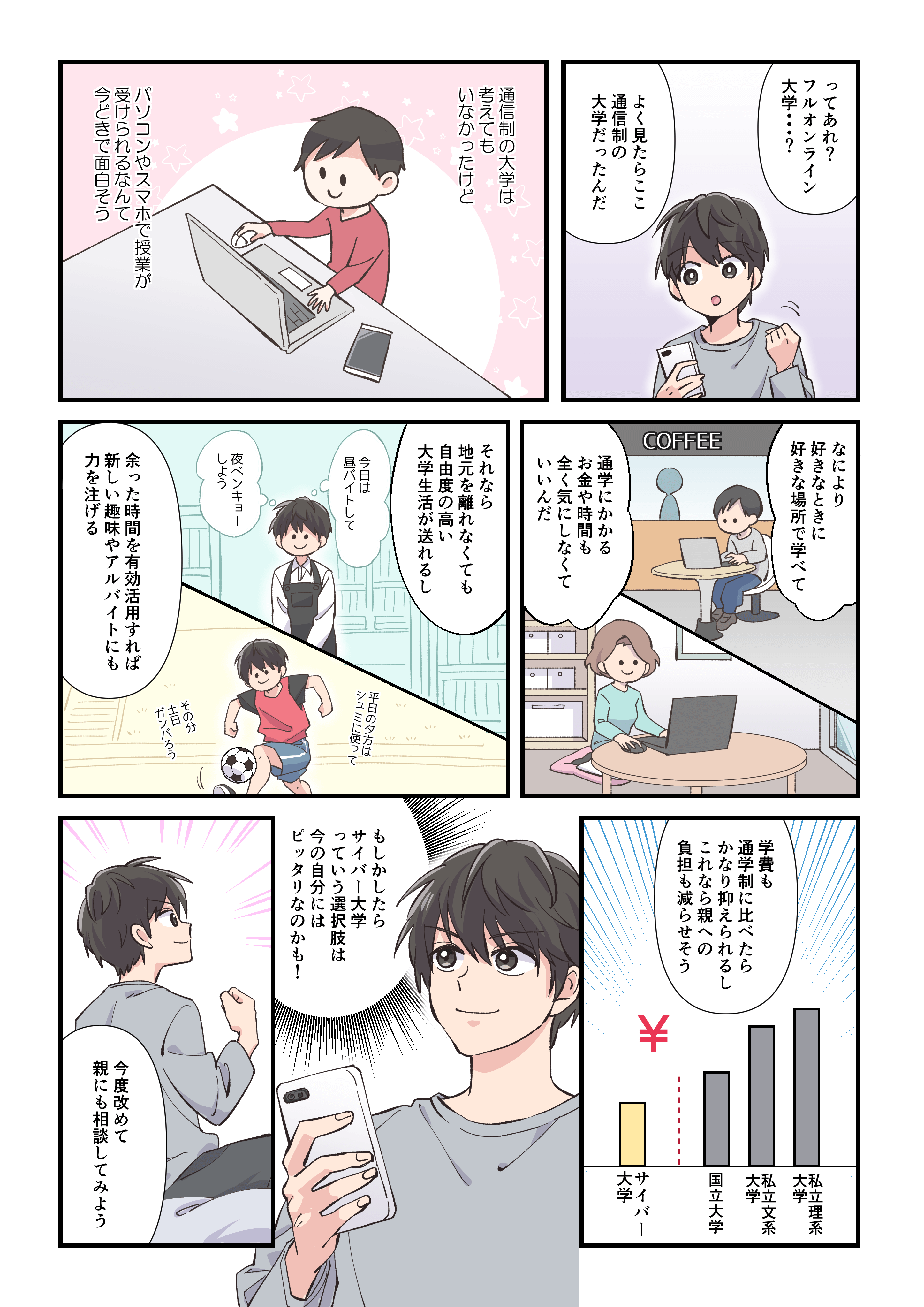 進路に迷っている人にこそお勧め!<br>将来”絶対使えるスキル”が身に付く大学