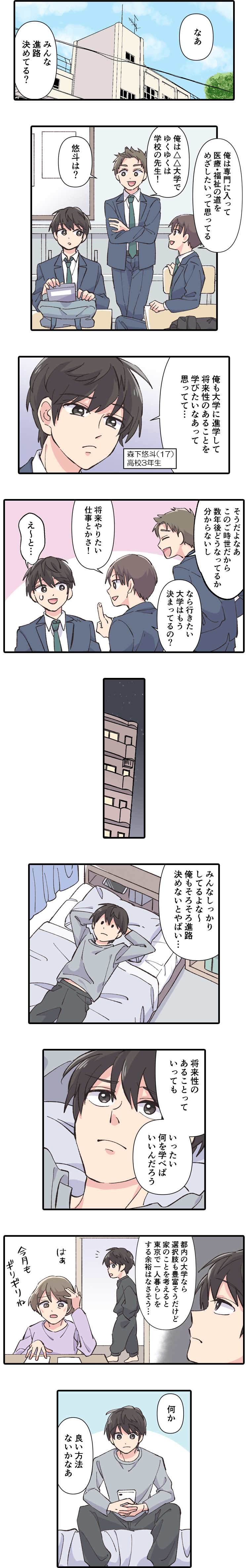 進路に迷っている人にこそお勧め!<br>将来”絶対使えるスキル”が身に付く大学