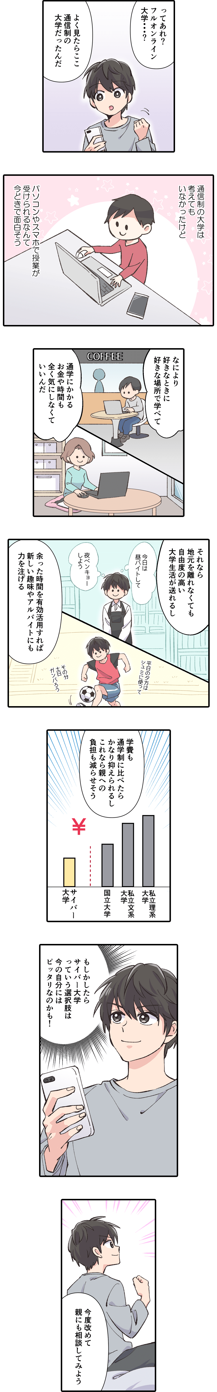 進路に迷っている人にこそお勧め!<br>将来”絶対使えるスキル”が身に付く大学