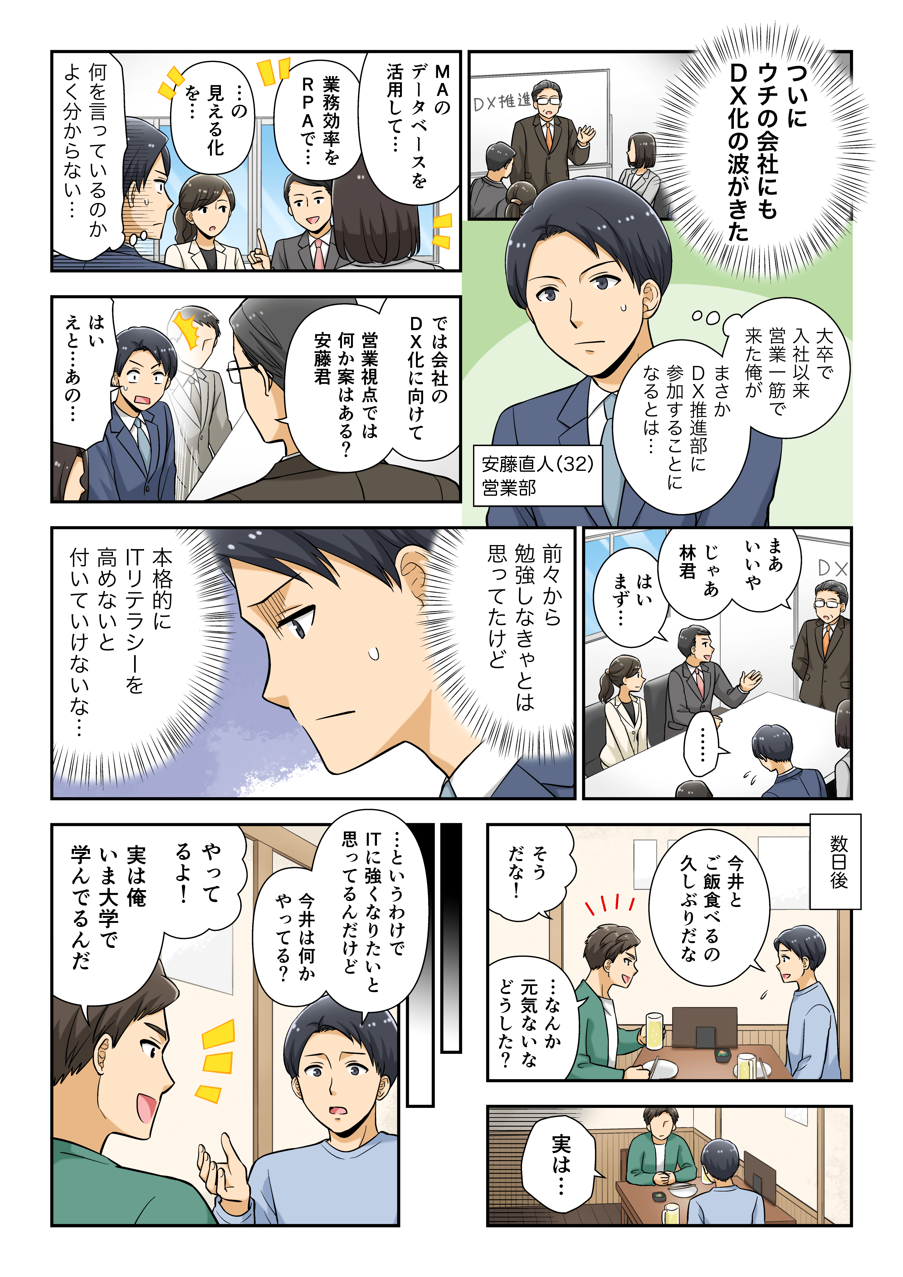 DX化の波は、ITの〇〇〇〇で乗り切れ!