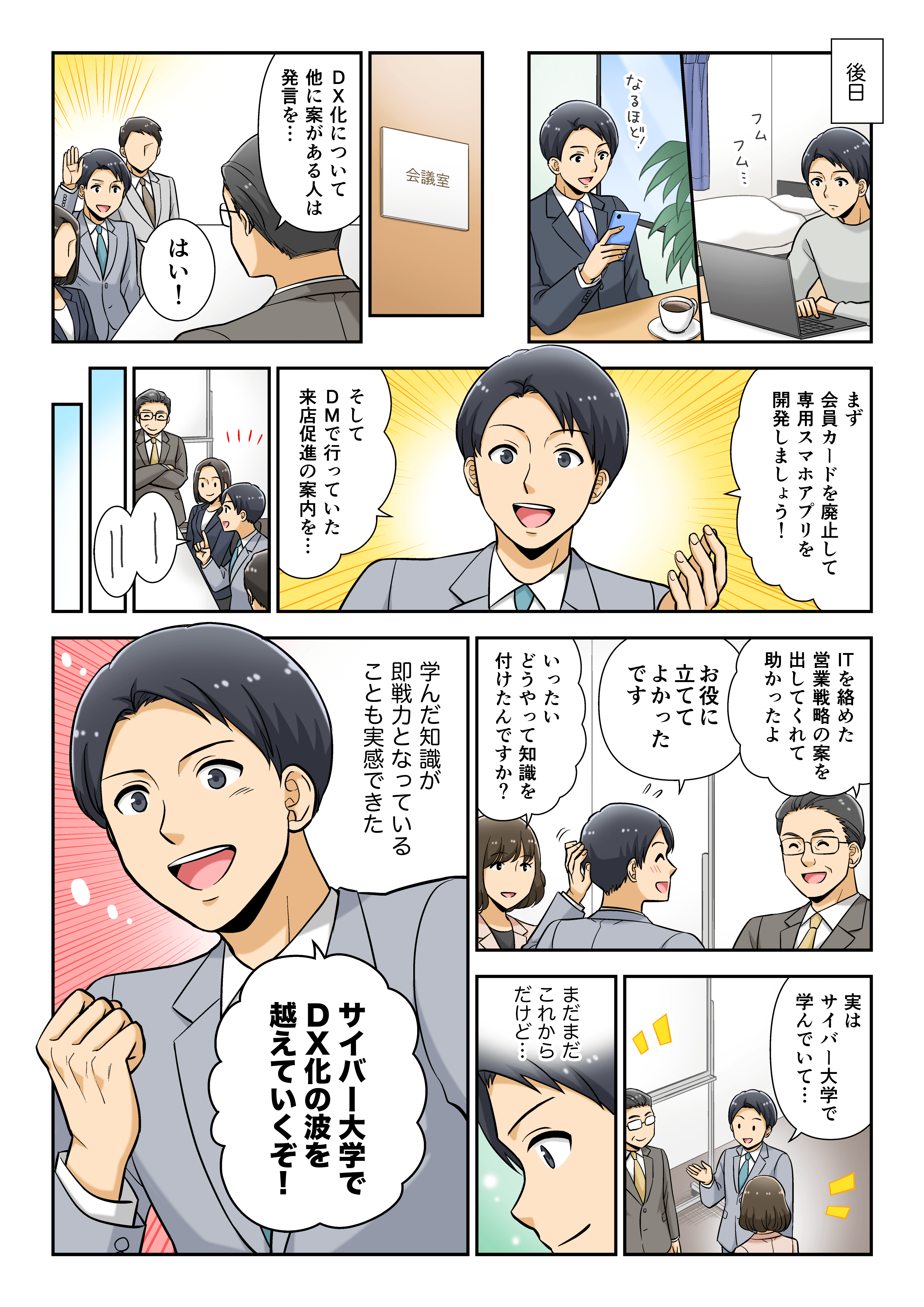 DX化の波は、ITの〇〇〇〇で乗り切れ！