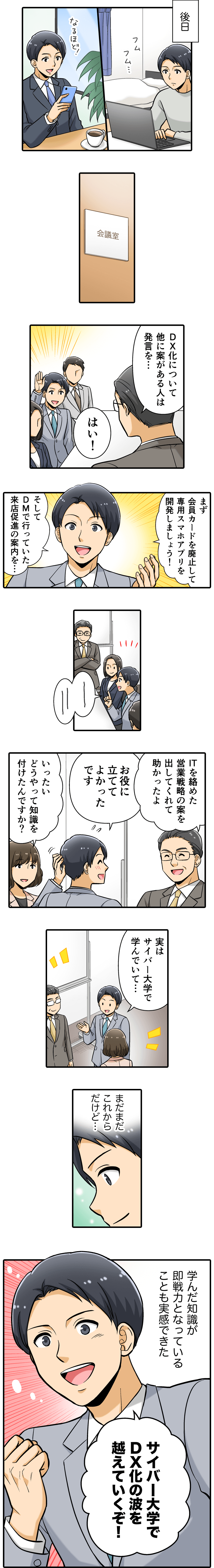 DX化の波は、ITの〇〇〇〇で乗り切れ!