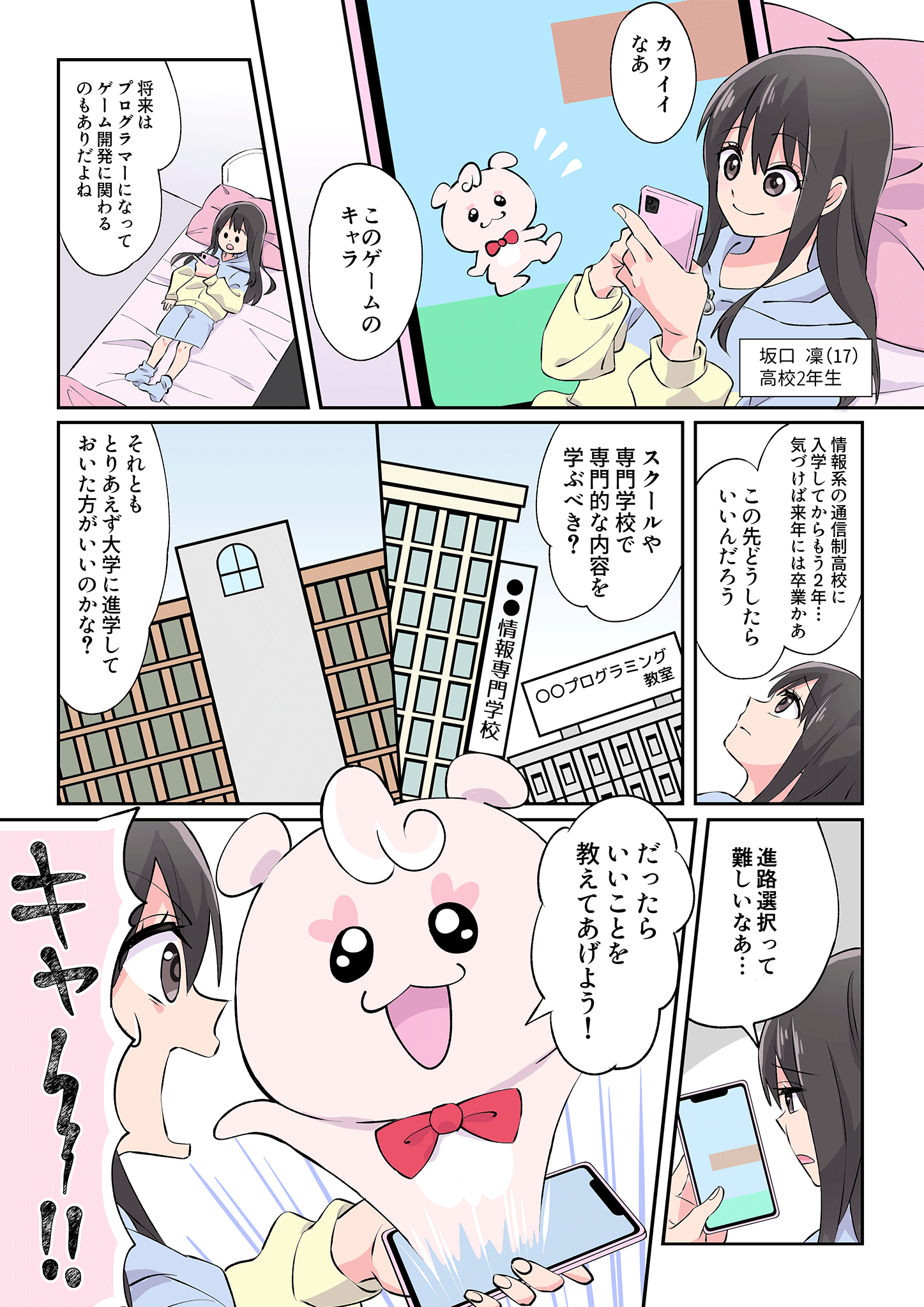 プログラマー・エンジニアになりたい人必見!<br>私が大学進学を選んだワケ