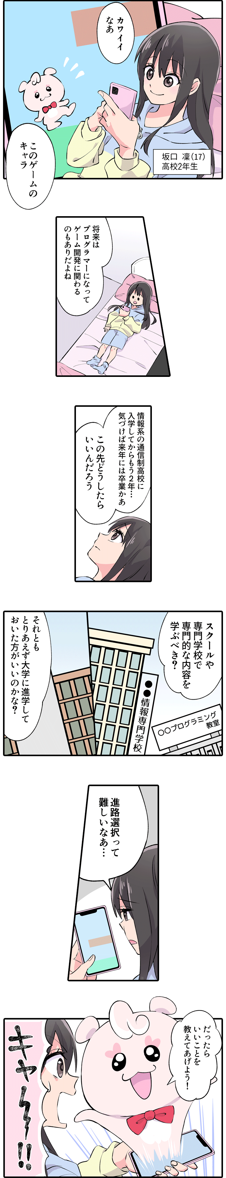 プログラマー・エンジニアになりたい人必見!<br>私が大学進学を選んだワケ