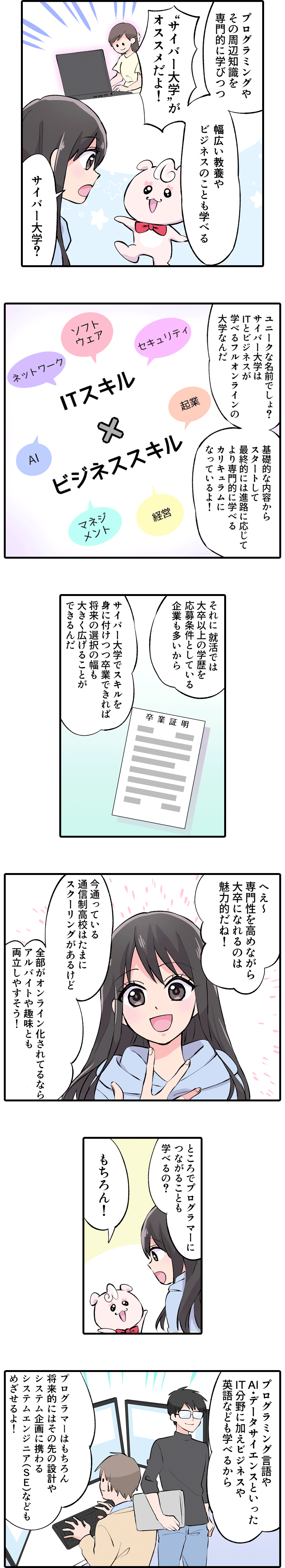 プログラマー・エンジニアになりたい人必見!<br>私が大学進学を選んだワケ