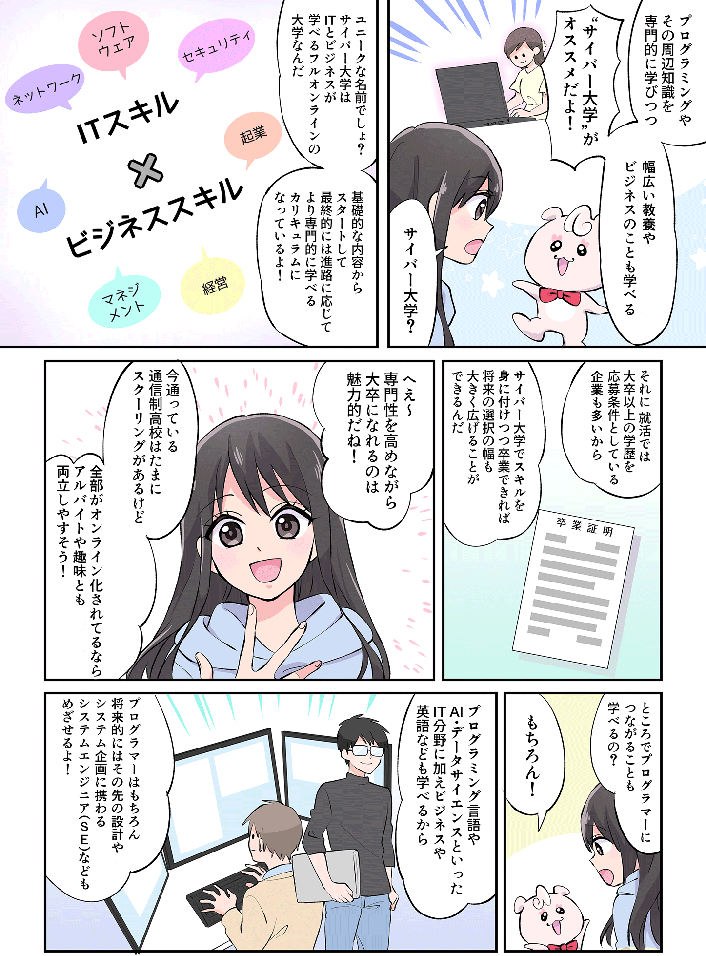 プログラマー・エンジニアになりたい人必見!<br>私が大学進学を選んだワケ