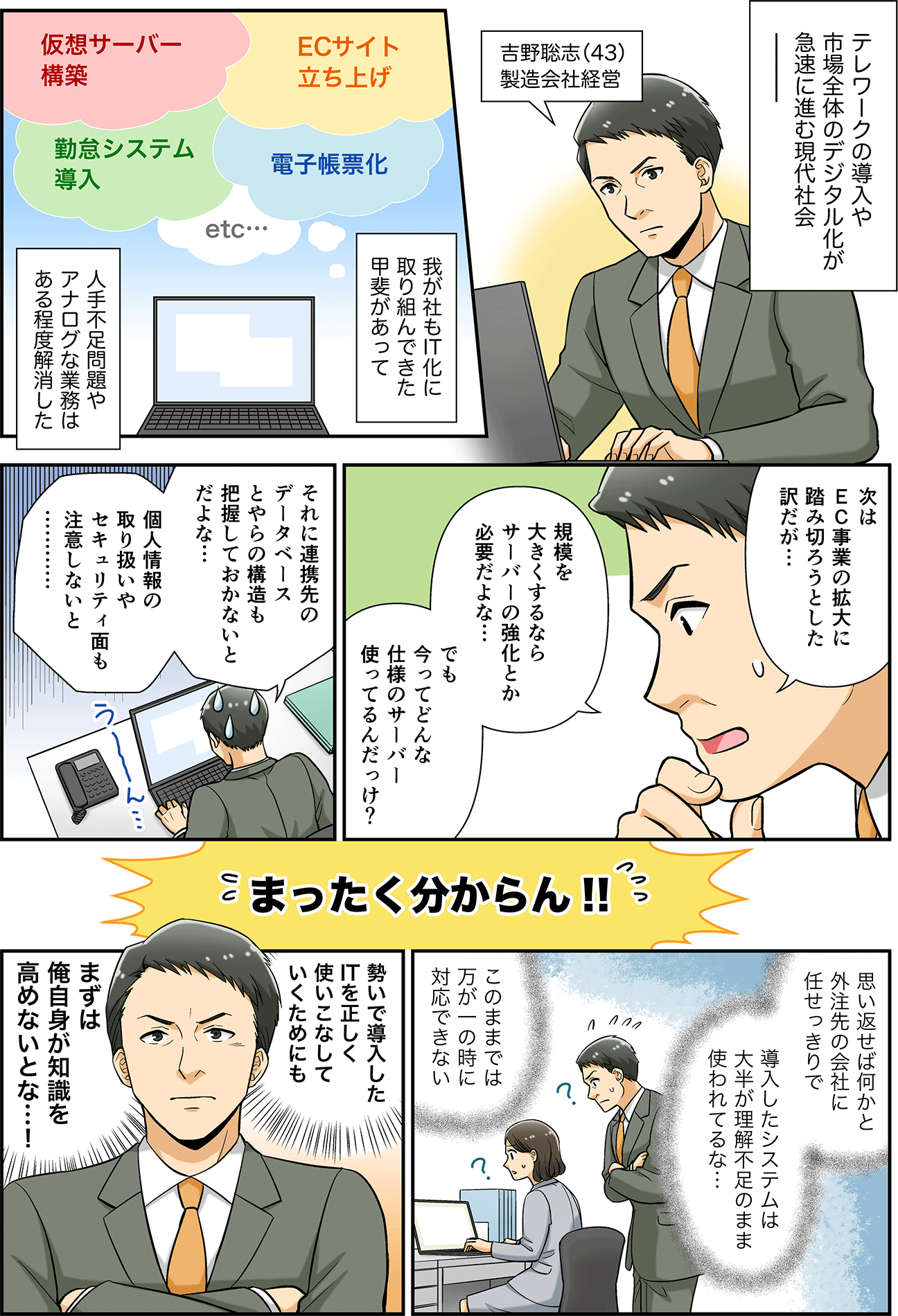 そのシステム、正しく使いこなせていますか?<br>IT導入における思わぬ落とし穴