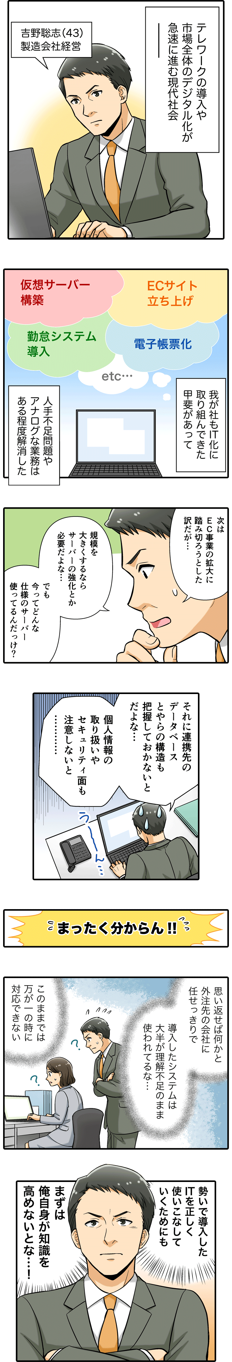 そのシステム、正しく使いこなせていますか?<br>IT導入における思わぬ落とし穴