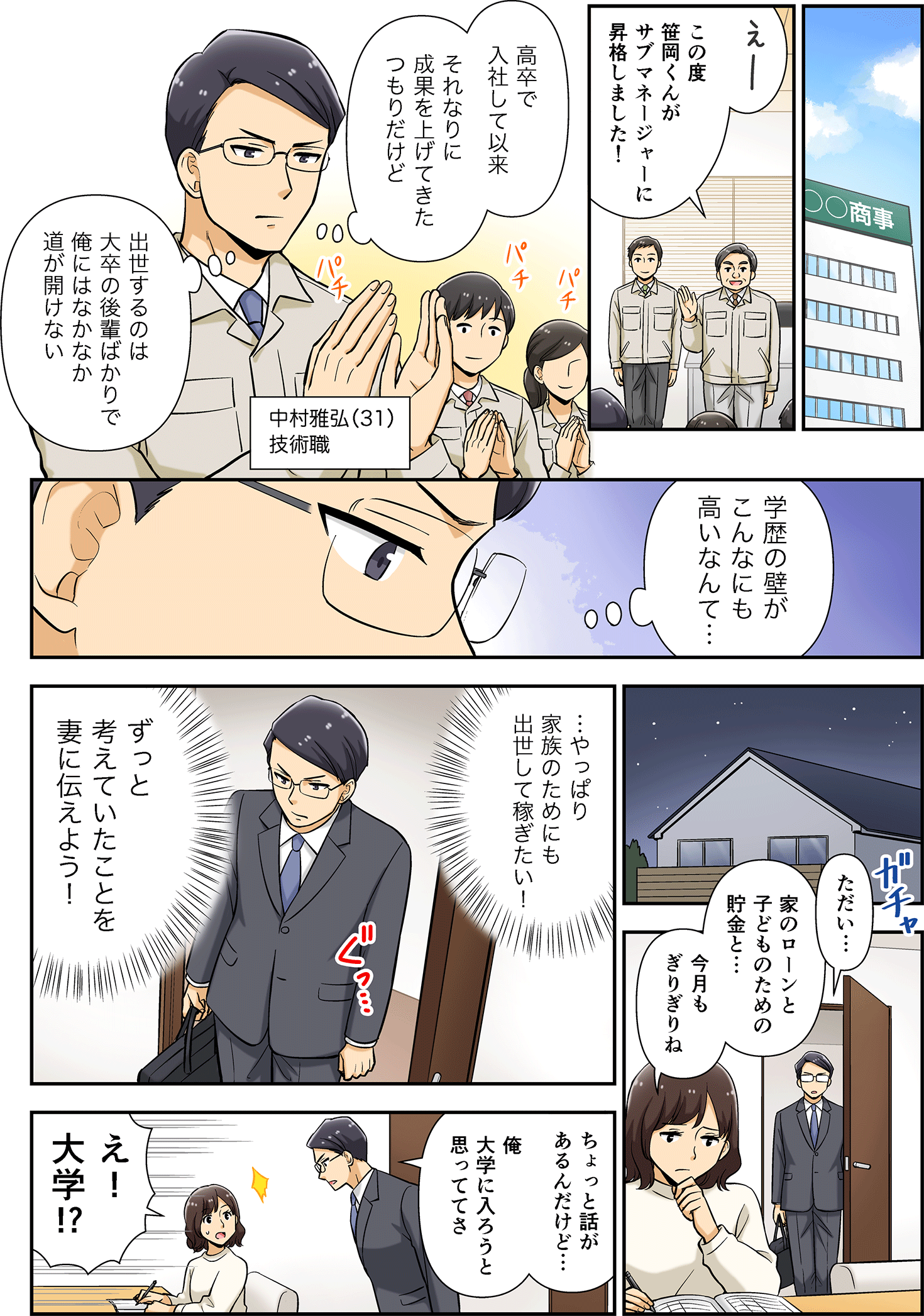【マンガで紹介】働きながら大卒資格が取れる!<br> IT×ビジネスのサイバー大学