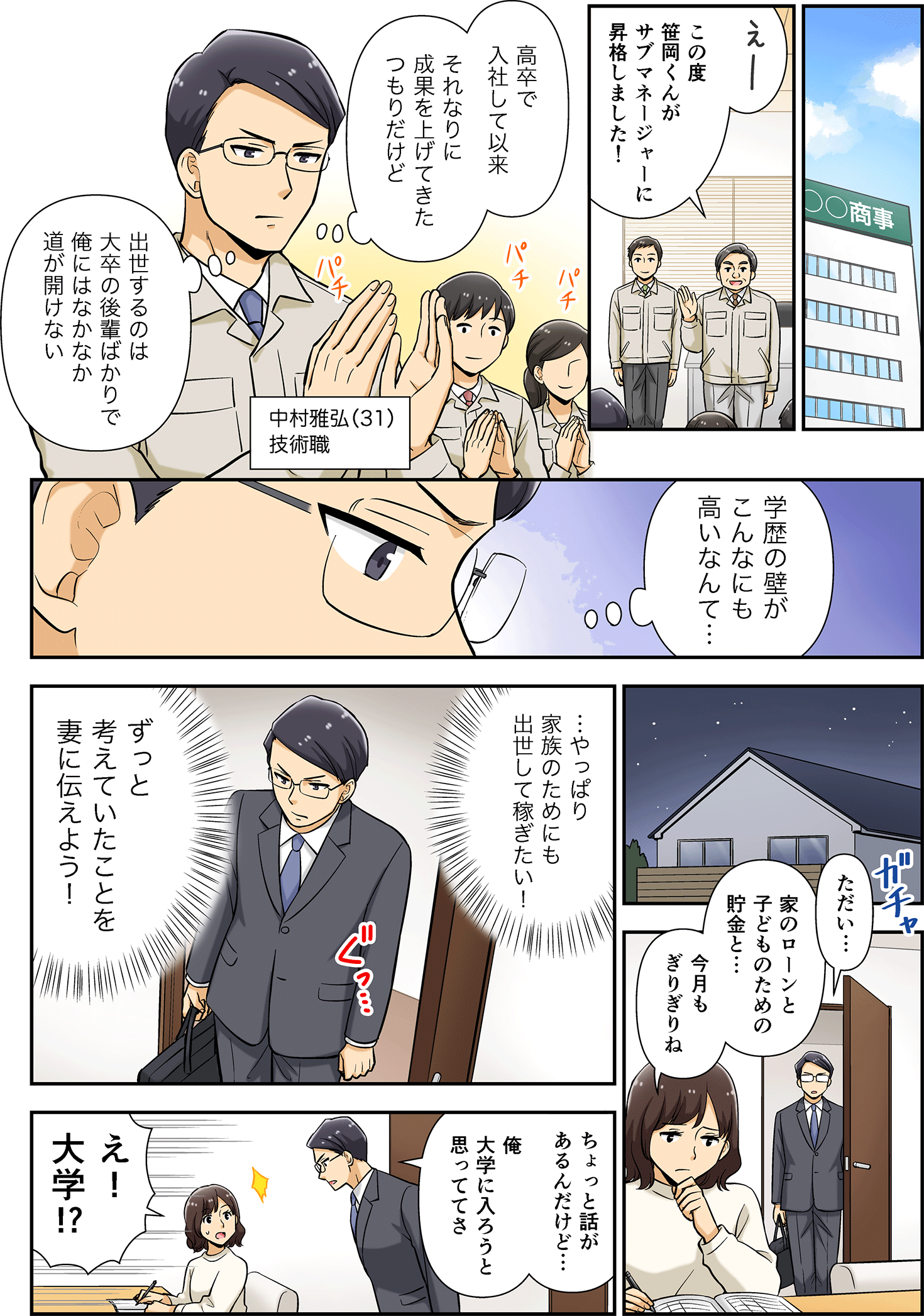 【マンガで紹介】働きながら大卒資格が取れる！<br> IT×ビジネスのサイバー大学