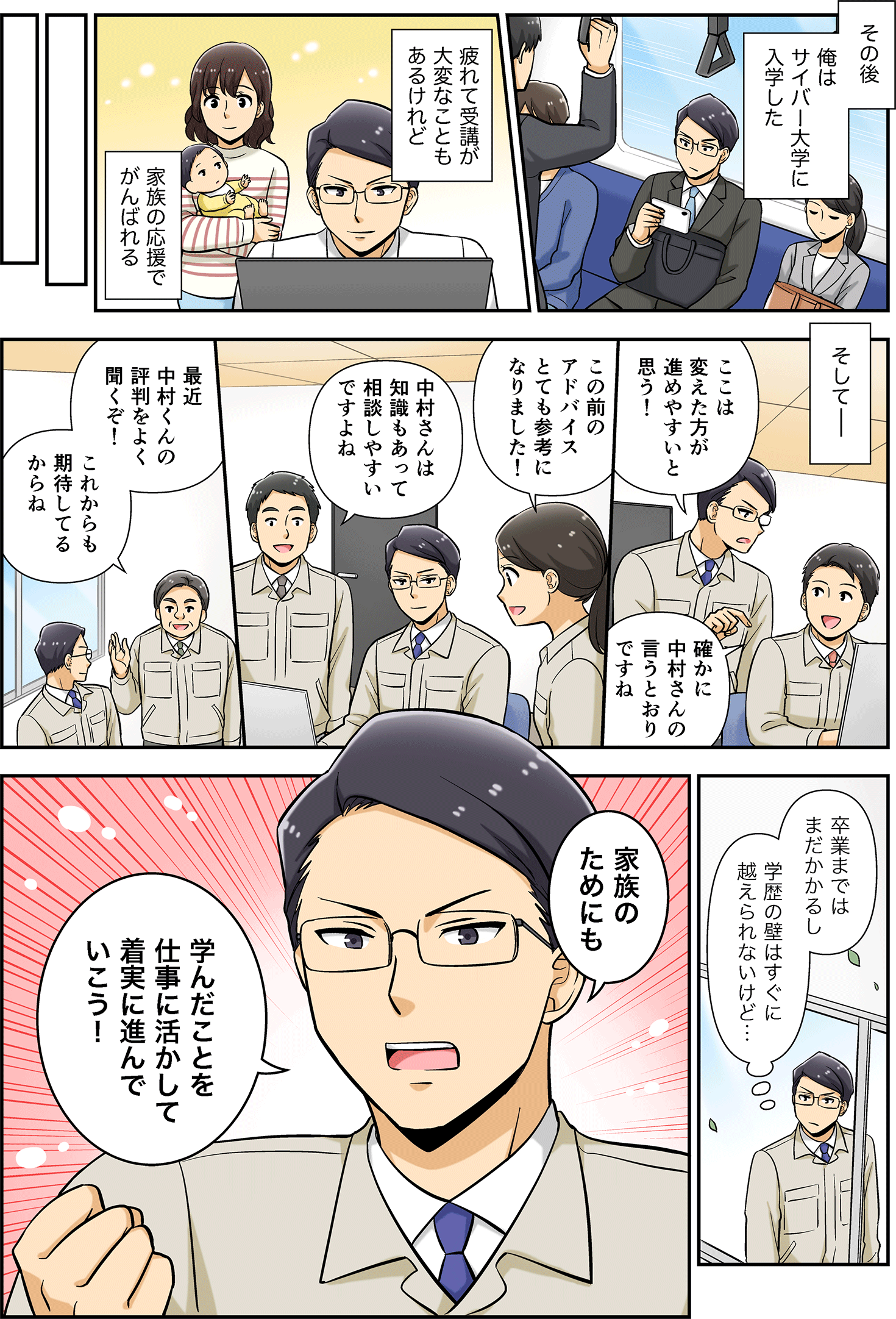 【マンガで紹介】働きながら大卒資格が取れる!<br> IT×ビジネスのサイバー大学