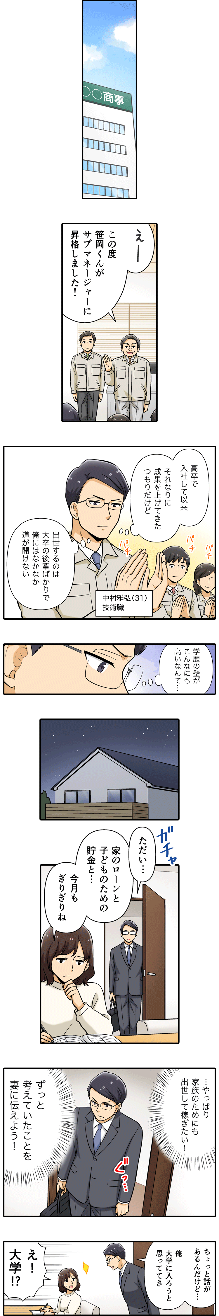 【マンガで紹介】働きながら大卒資格が取れる!<br> IT×ビジネスのサイバー大学