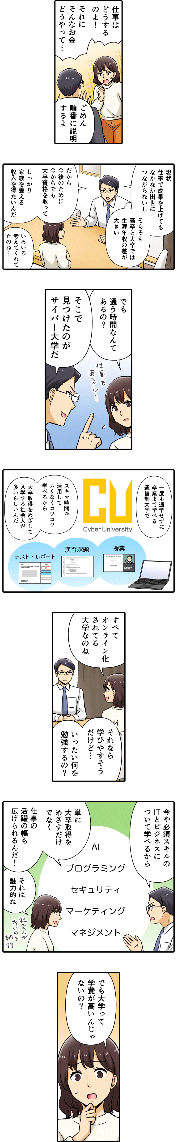 【マンガで紹介】働きながら大卒資格が取れる！<br> IT×ビジネスのサイバー大学