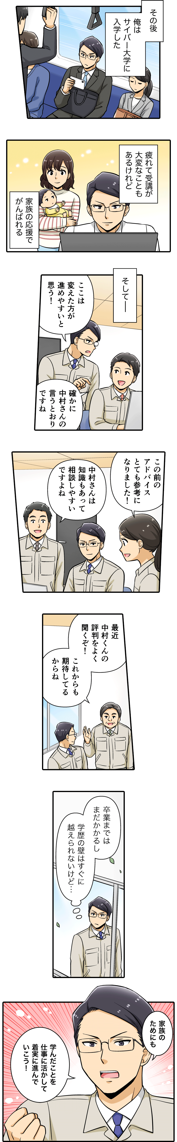 【マンガで紹介】働きながら大卒資格が取れる！<br> IT×ビジネスのサイバー大学