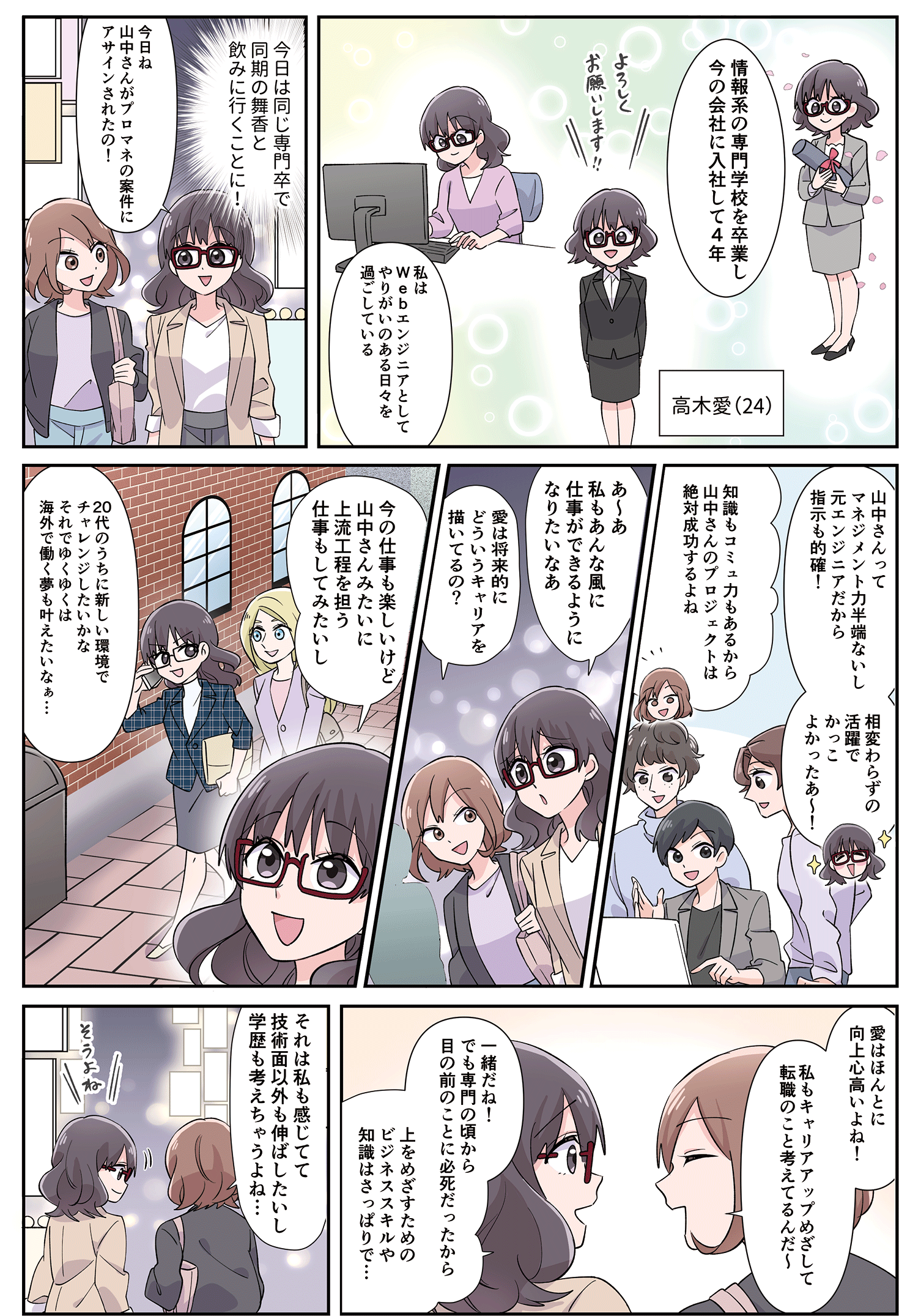 【マンガで紹介】専門卒から大卒に?<br>ITエンジニアの私が選んだキャリアアップへの道!