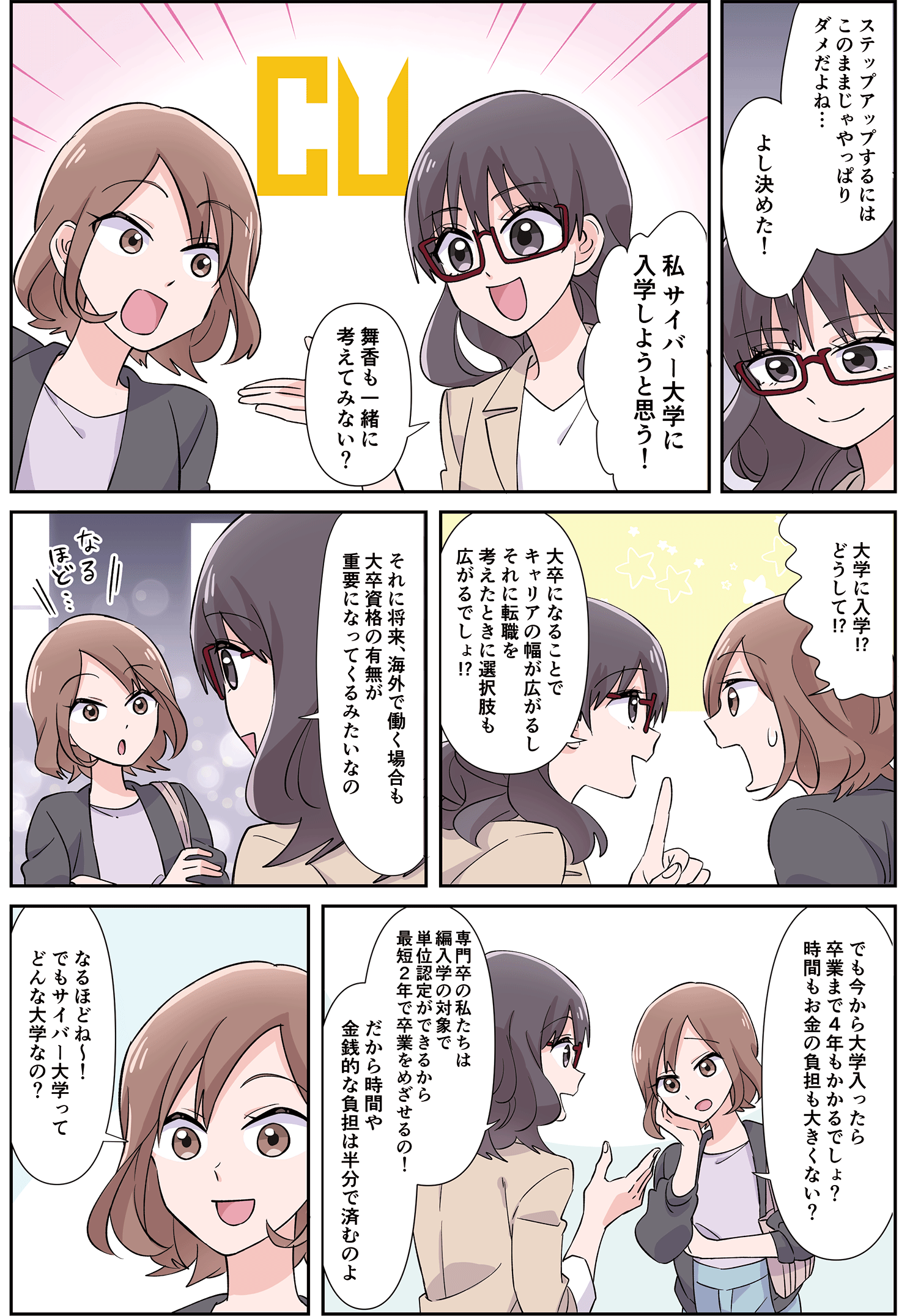 【マンガで紹介】専門卒から大卒に?<br>ITエンジニアの私が選んだキャリアアップへの道!