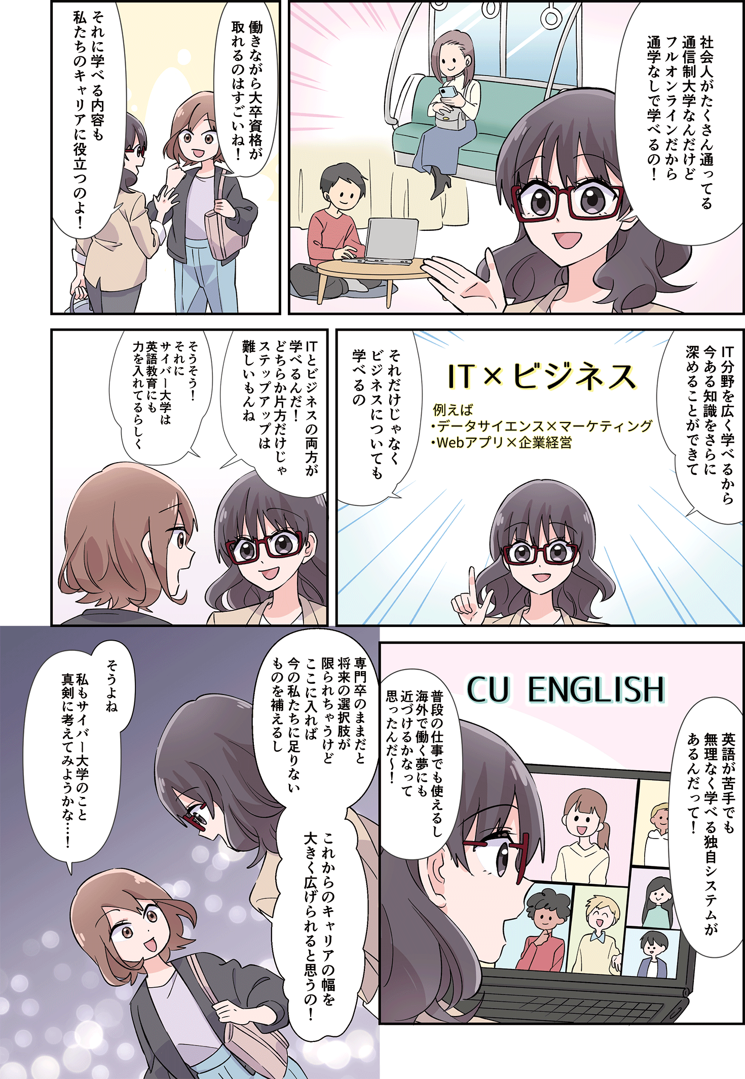 【マンガで紹介】専門卒から大卒に?<br>ITエンジニアの私が選んだキャリアアップへの道!