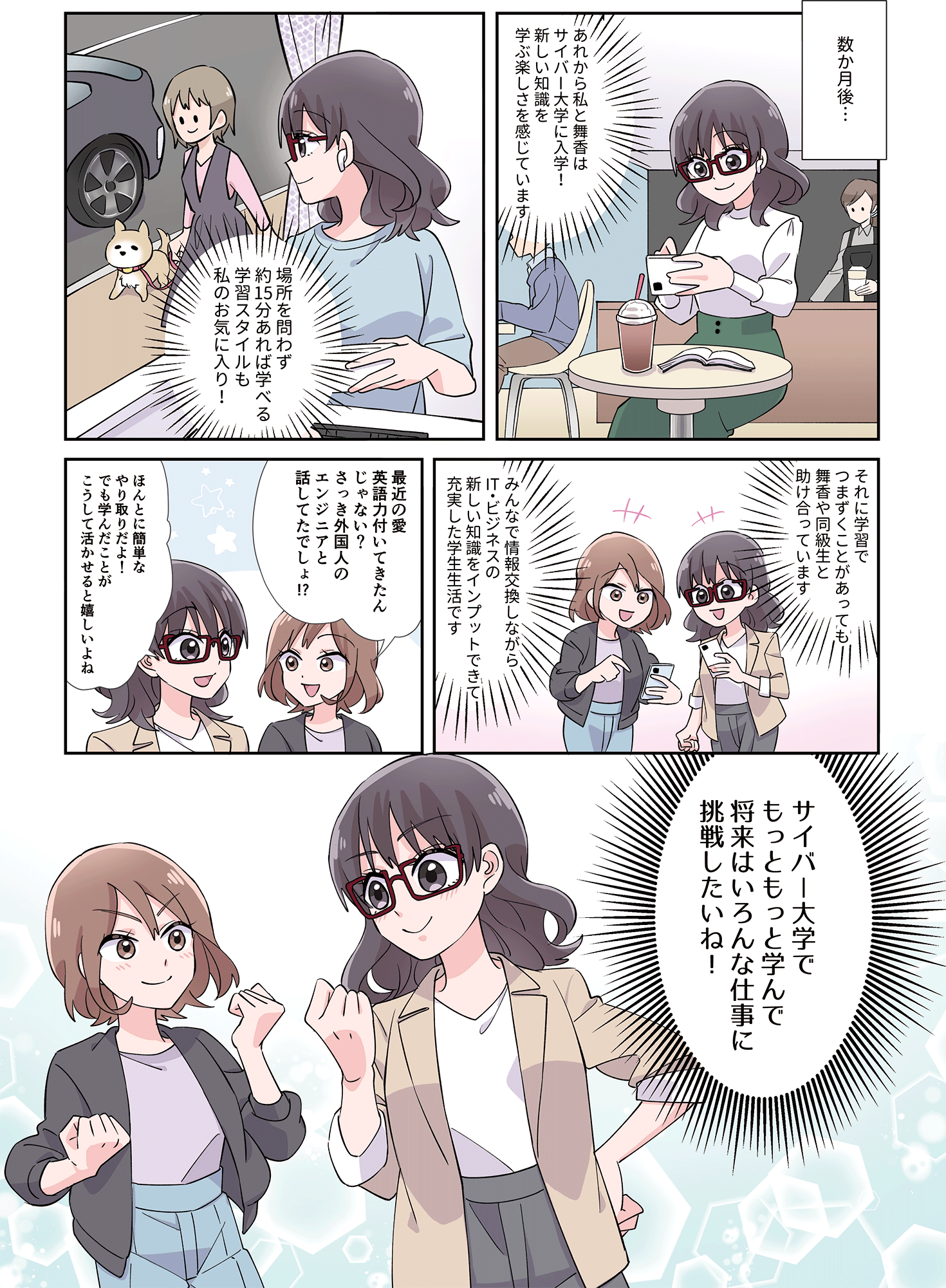 【マンガで紹介】専門卒から大卒に?<br>ITエンジニアの私が選んだキャリアアップへの道!