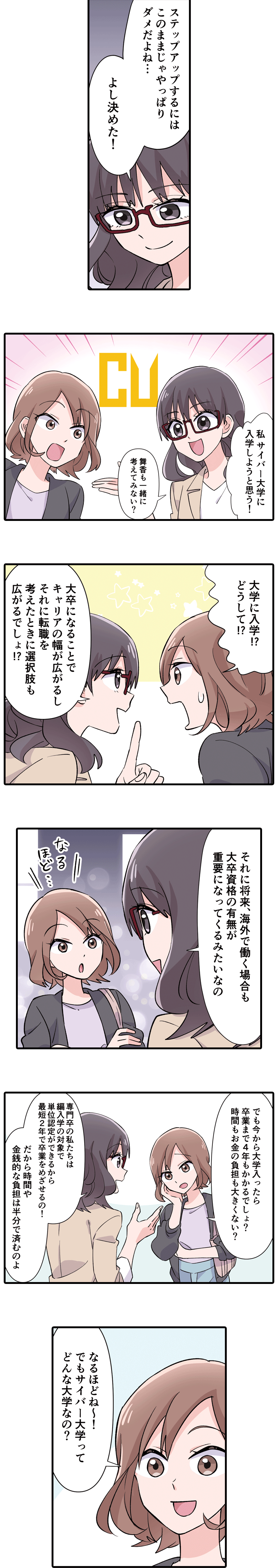 【マンガで紹介】専門卒から大卒に?<br>ITエンジニアの私が選んだキャリアアップへの道!