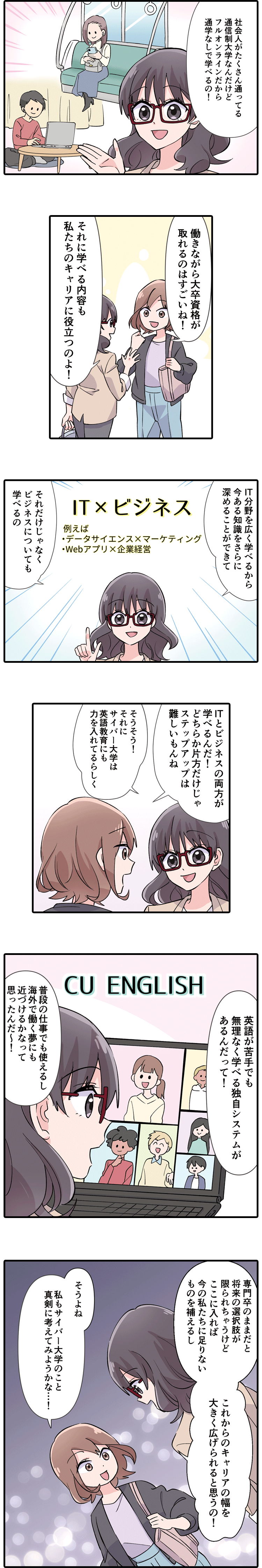 【マンガで紹介】専門卒から大卒に?<br>ITエンジニアの私が選んだキャリアアップへの道!