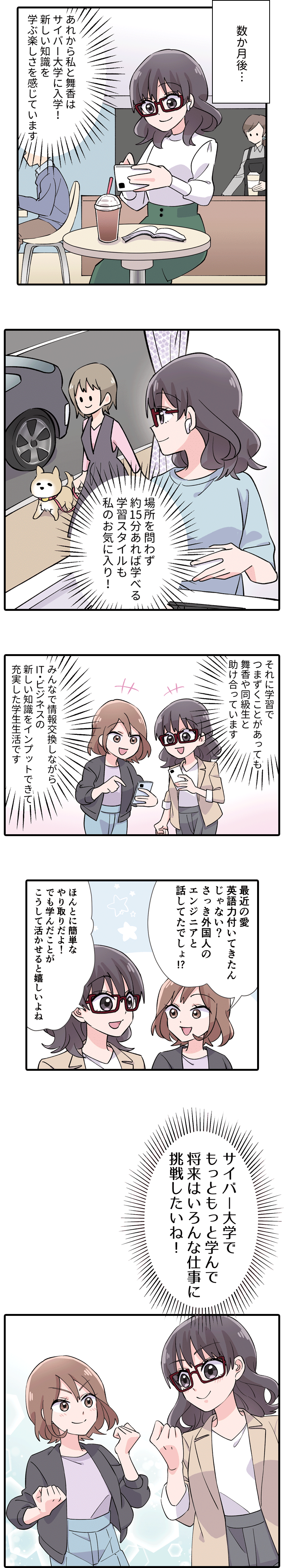 【マンガで紹介】専門卒から大卒に?<br>ITエンジニアの私が選んだキャリアアップへの道!