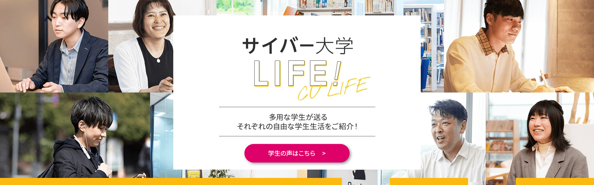 学生の声