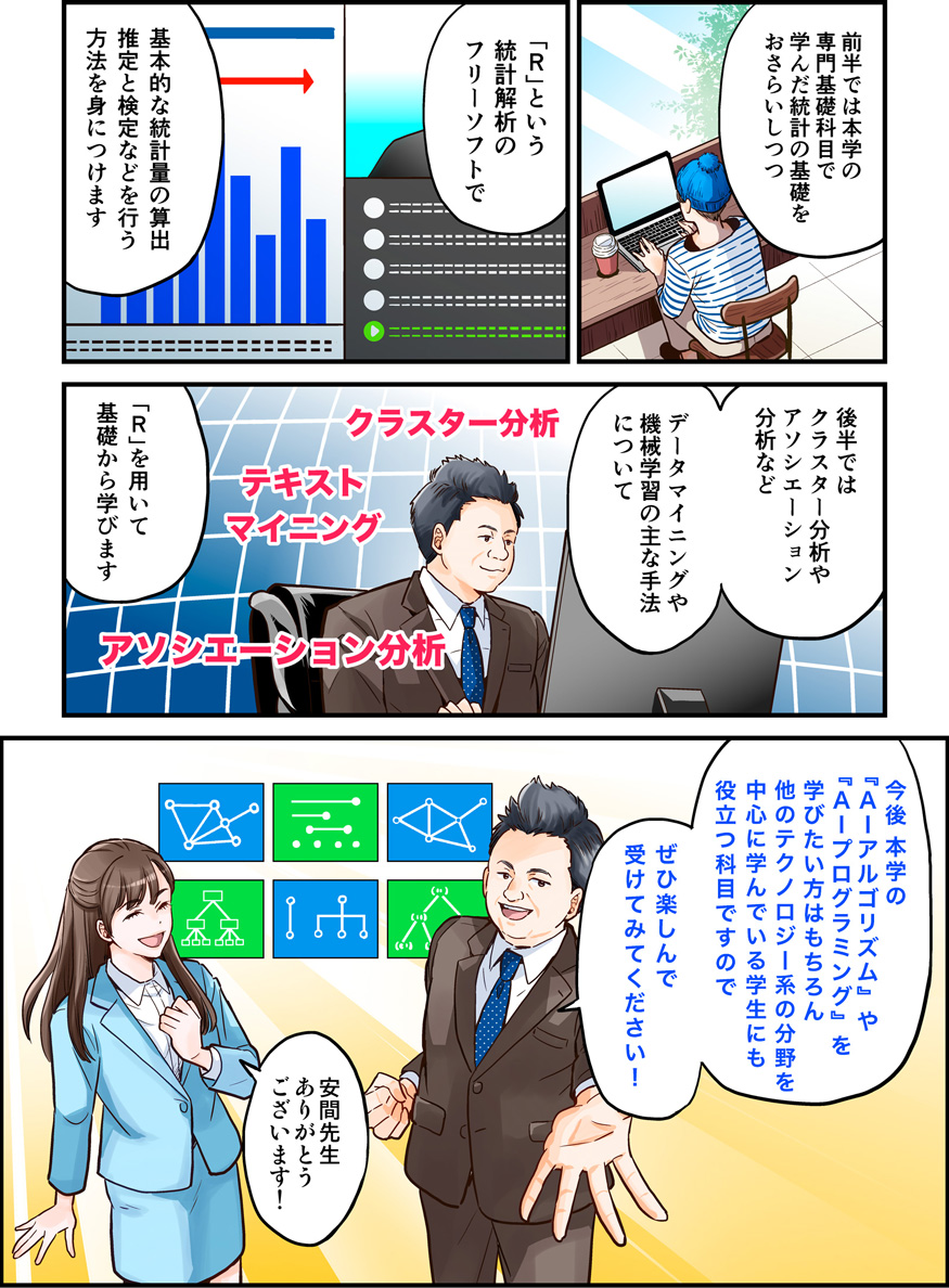 統計解析とデータマイニング