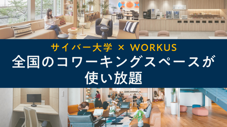 在学生は費用負担なしで利用可能！