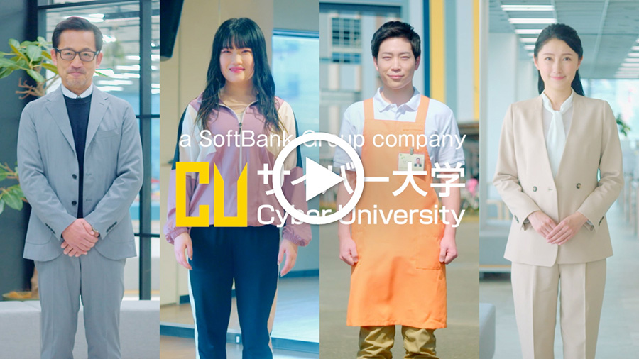 サイバー大学 紹介MOVIE 