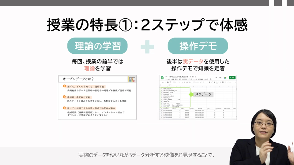 データサイエンス入門 科目紹介