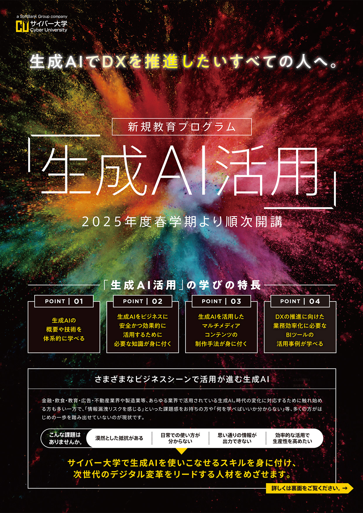 「生成AI活用」2025年度春学期より順次開講