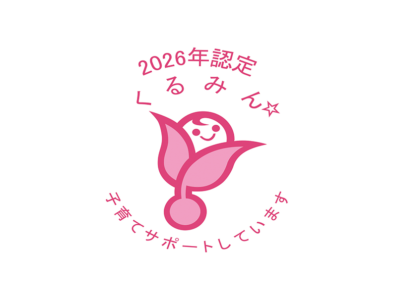 <small>「くるみん」認定を取得しました</small>