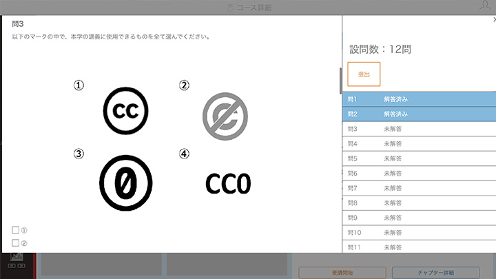 期末試験もオンラインで完結