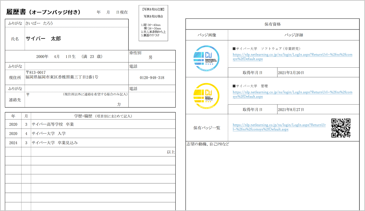 履歴書に貼り付け