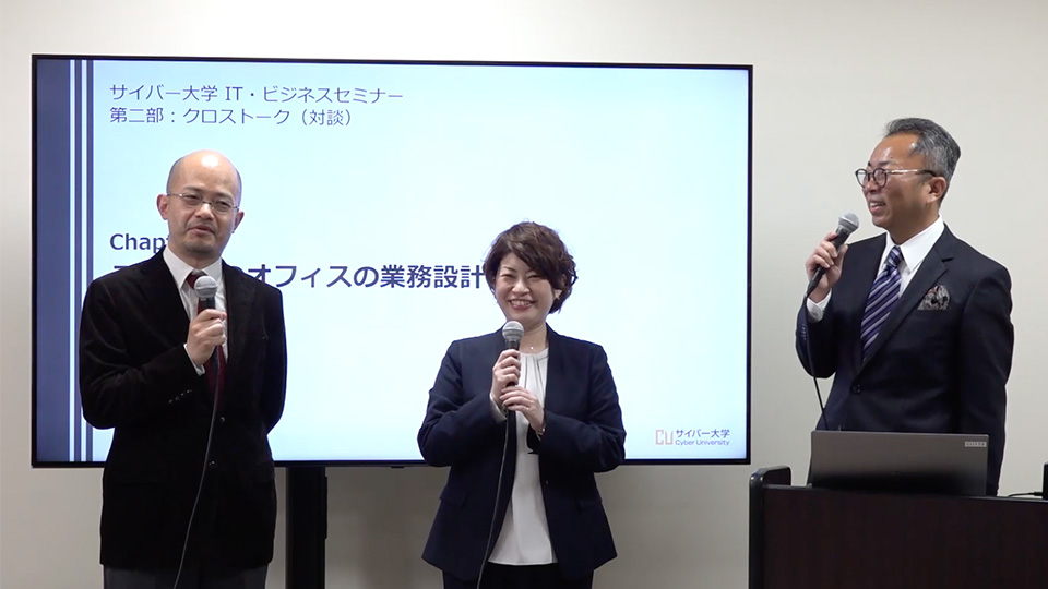 2024年度 第1回「サイバー大学 IT・ビジネスセミナー」<br>AI時代の業務プロセスはどう変わる？〜タイパが問われるこれからのオフィス業務〜
