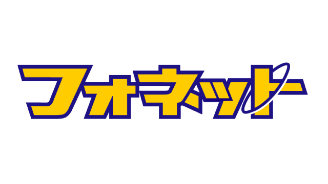 株式会社フォネット(フォネットグループ)