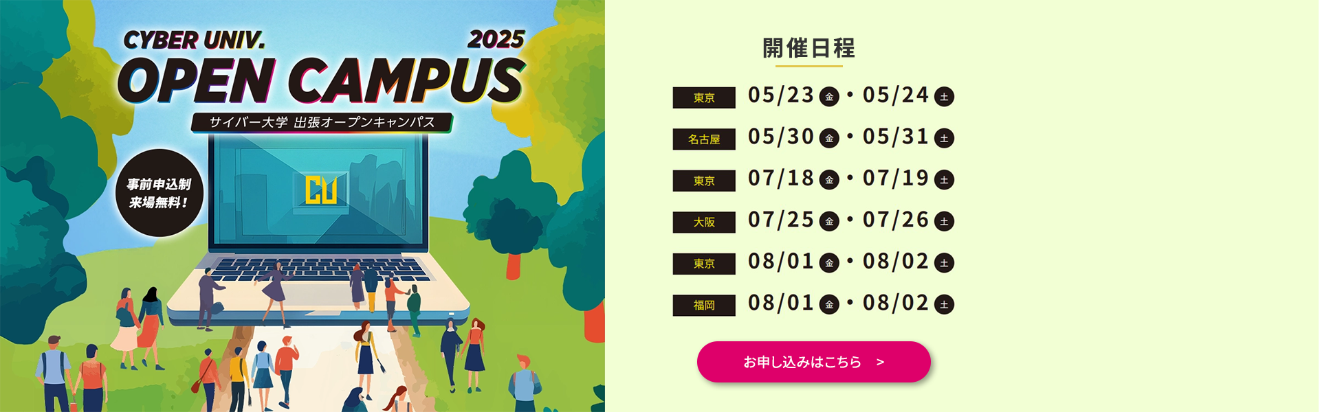 出張オープンキャンパス