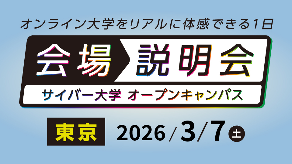 来場無料！会場説明会