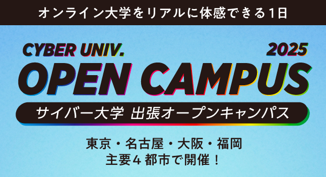 本学のリアルを体感できる対面型イベントです。教員や学生と直接話せる貴重な機会ですので、ぜひご参加ください！