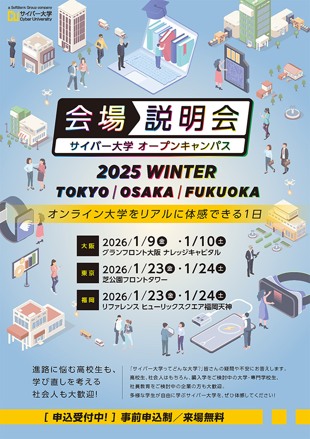 会場説明会（2026年1月～開催）