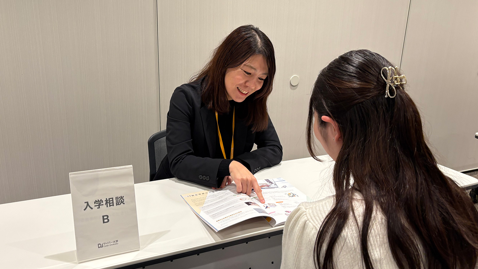 入学相談