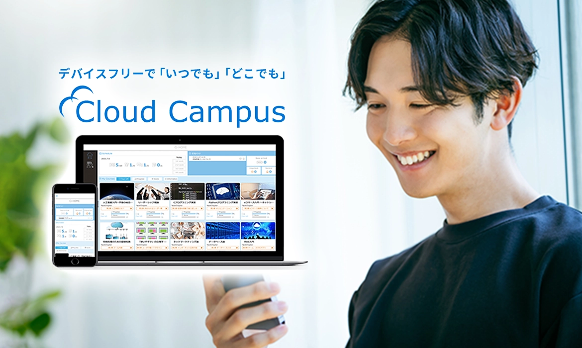 オンライン学習の進め方