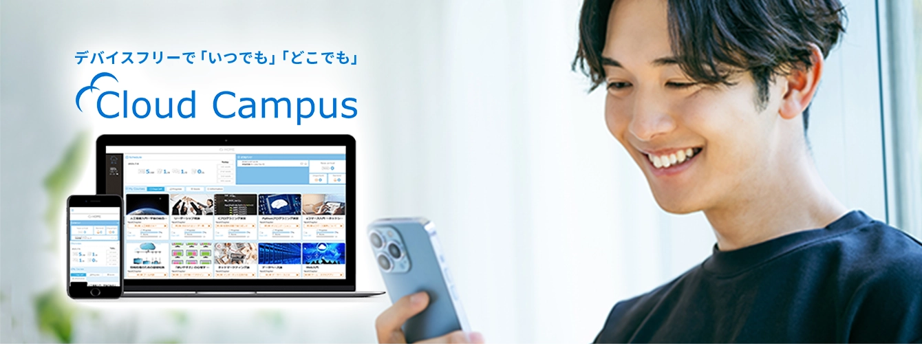 オンライン学習の進め方