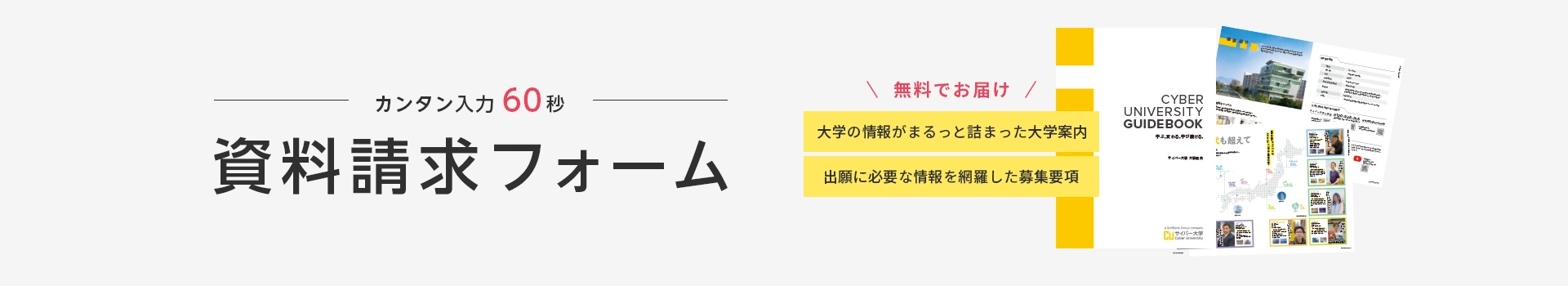 サイバー大学 資料請求フォーム