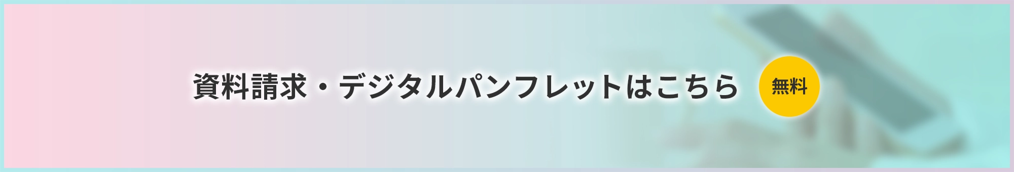 サイバー大学資料請求